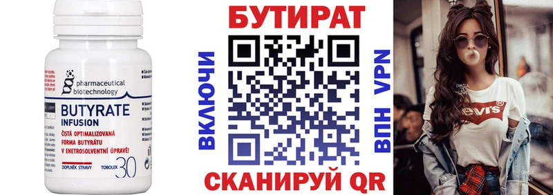 Бутират 99%  Жиздра 